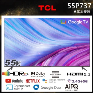 【TCL】55型 4K Google TV智慧液晶顯示器-基本安裝(55P737)