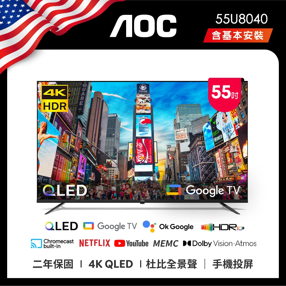 AOC 55U8040 AOC55型 4K QLED Google TV 智慧顯示器,55U8040