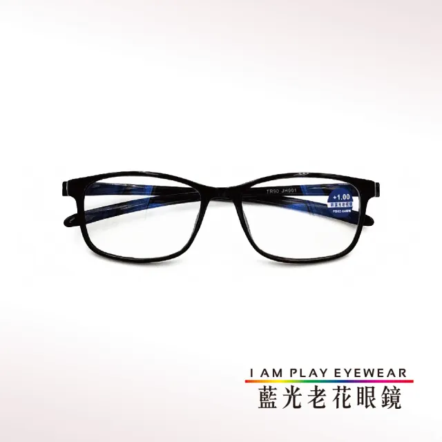 【IAM PLAY】抗藍光老花眼鏡(清晰輕盈.柔韌舒適.看手機看電視.閱讀書寫都適用)