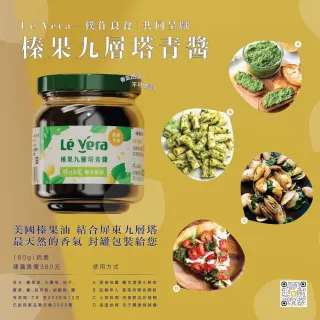 榛果九層塔青醬180g(屏東有機九層塔)
