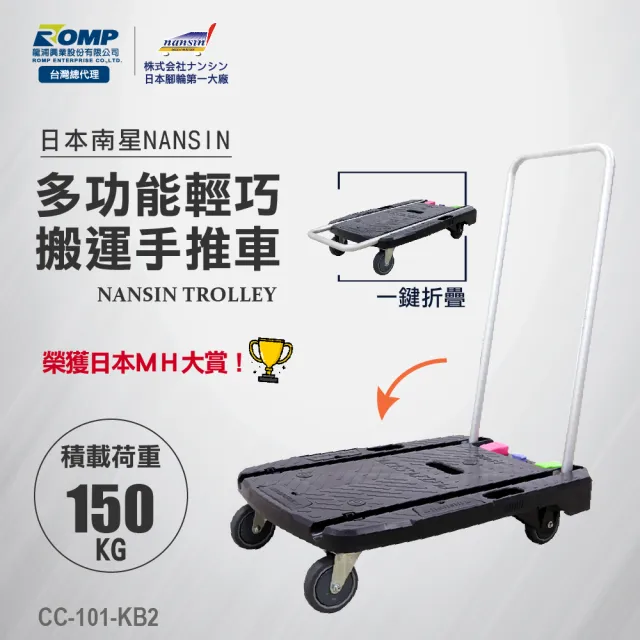 【NANSIN南星】總代理公司貨-日本多功能手推車CC-101KB2(推車/折疊推車/摺疊手推車/折疊手推車/摺疊推車)