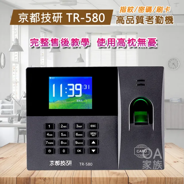 【京都技研】TR-580網路指紋刷卡考勤機/打卡鐘