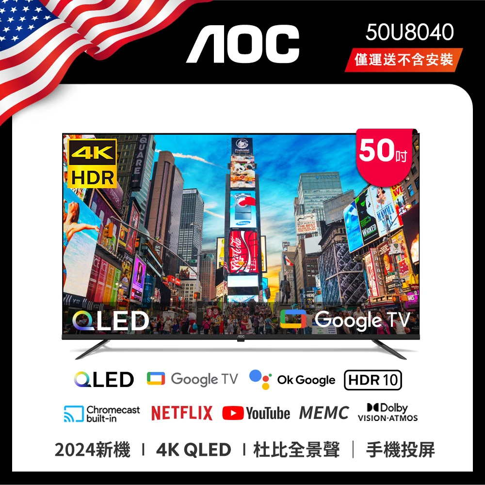 AOC 50U8040 AOC50型 4K QLED Google TV 智慧顯示器,50U8040)