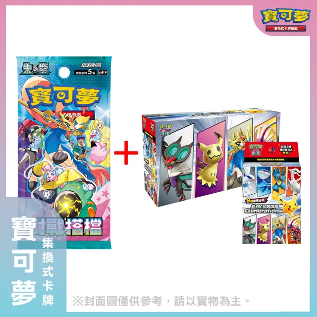 【POKEMON 精靈寶可夢】預購02/07上市★寶可夢集換式卡牌 對戰搭檔 + 雙ex初階牌組組合(台灣公司貨)