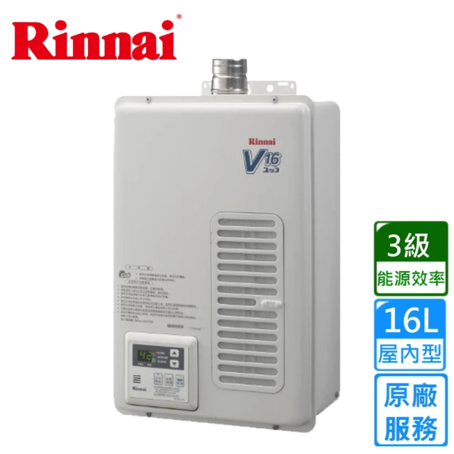 【林內】屋內型16L強制排氣熱水器(REU-V1611WFA-TR 原廠安裝)