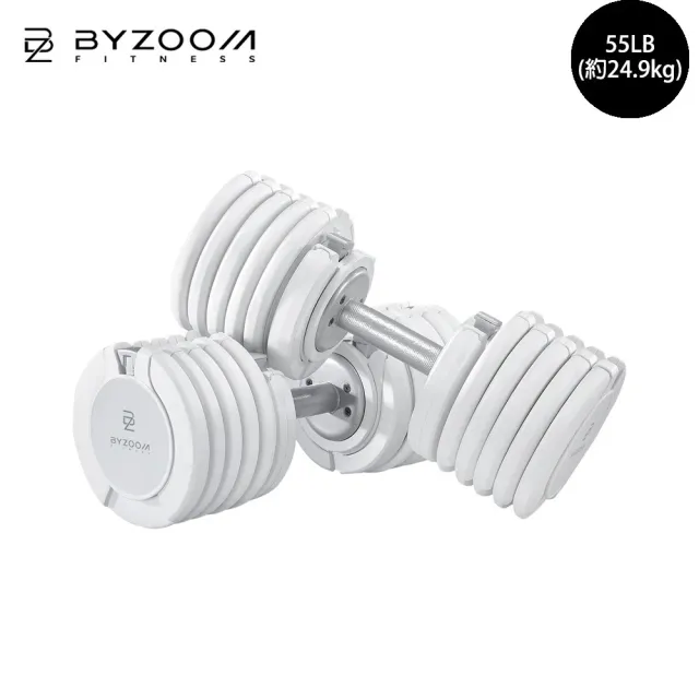 【BYZOOM FITNESS】Pure Series 55lb/約25kg 15段重量可調式啞鈴 白/黑二色 單入(BZ-QCD-55LB)