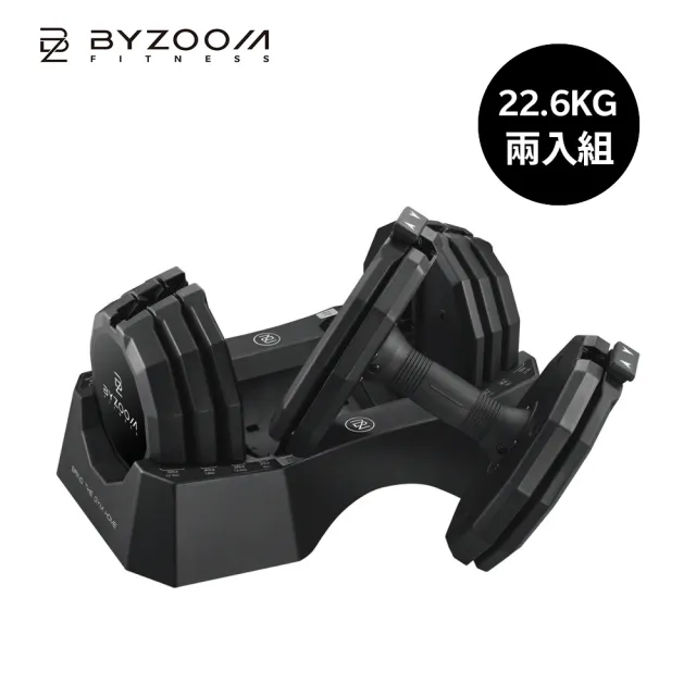 【BYZOOM FITNESS】Classic Series 50lb/約22.6kg 5段重量可調式啞鈴  雙入(BYZF-ADB-50)