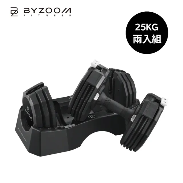 【BYZOOM FITNESS】Classic Series 55lb/約25kg 15段重量 可調式啞鈴 雙入(BYZF-ADB-55)