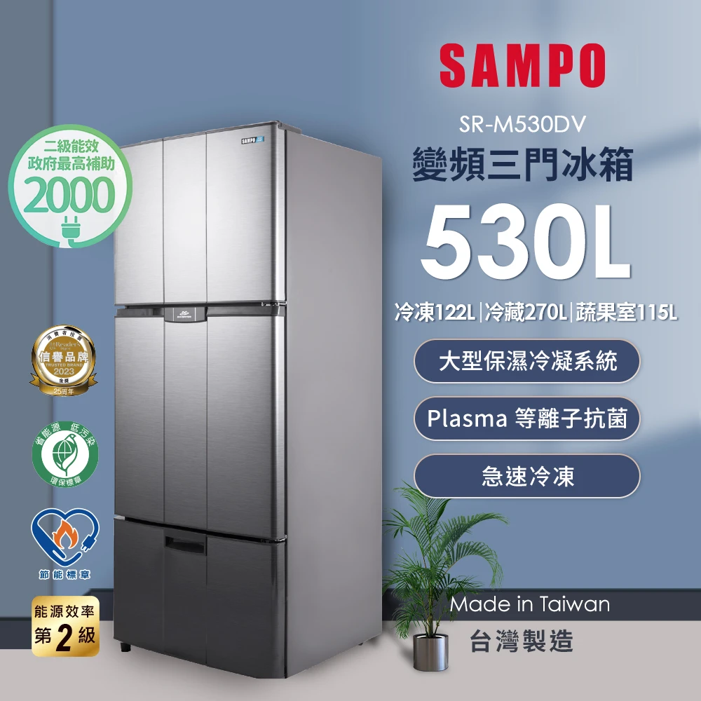 聲寶冰箱SR-M530DV SAMPO 聲寶享退貨物稅2000元★530公升二級能效變頻右開三門冰箱,SR-M530DV)