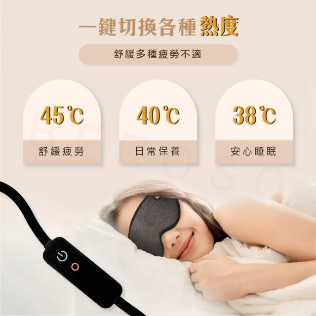 【Beroso 倍麗森】磁吸式三段溫控定時立體熱敷眼罩A00029(安心一年保固 可水洗 睡眠眼罩)