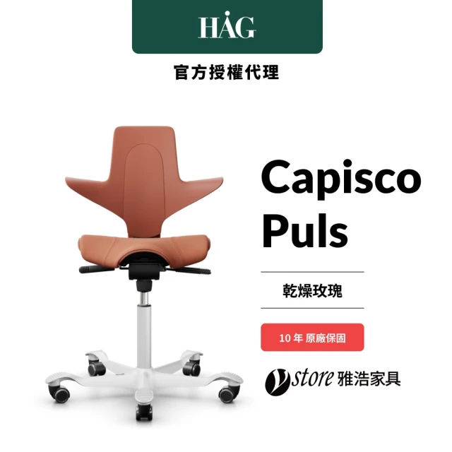 HAG ystore雅浩家具 Capisco Puls 乾燥 HAG ystore雅浩家具 Capisco Puls 乾燥玫瑰 人體工學椅(辦公椅、工作椅、職人椅)