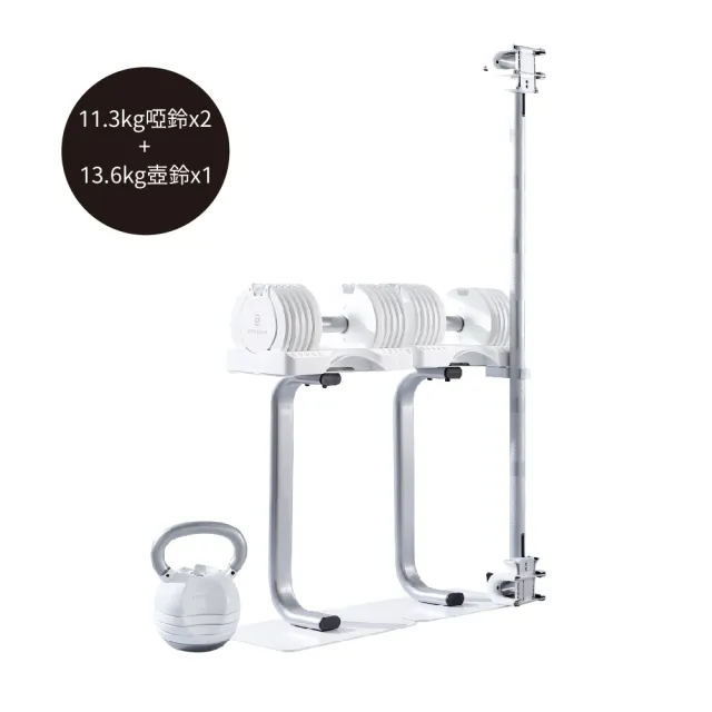 【BYZOOM FITNESS】Pure Series Pure Series 25LB 可調式啞鈴*2+30LB可調式壺鈴+啞鈴專用架+ 專用槓鈴桿