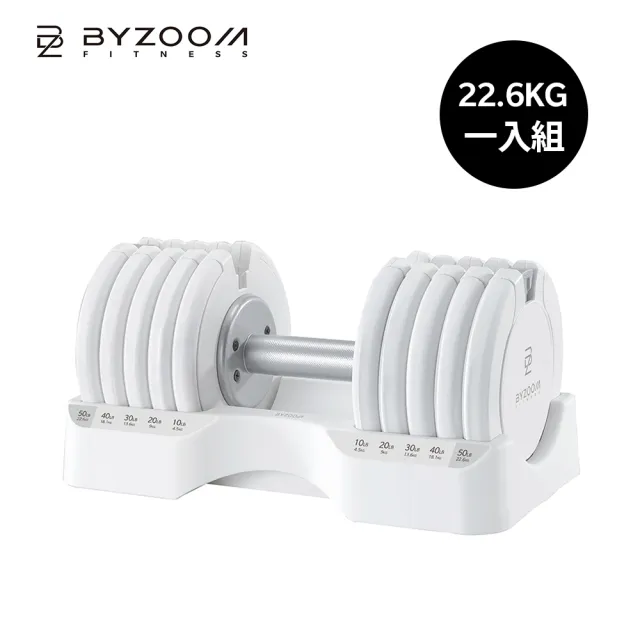 【BYZOOM FITNESS】Pure Series 50lb/約22.6kg 5段重量可調式啞鈴 白/黑二色 單入(BZ-QCD-50LB)