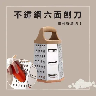 【Jasmine’s Kitchen 小茉廚房】不鏽鋼六面刨刀 刨絲器 蔬果 起司 切末(兩款可選 料理幫手 雙11)