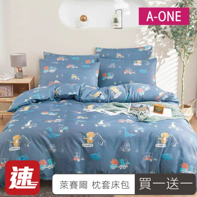 【A-ONE】速達 買1送1 台灣製 吸濕排汗 萊賽爾纖維 床包枕套組(單/雙/加大_多款任選)