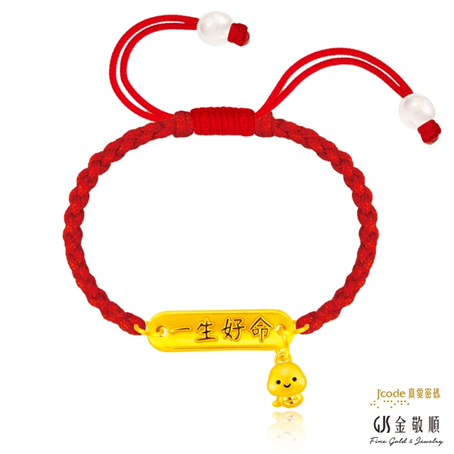 J’code 真愛密碼J’code 真愛密碼 黃金手鍊蛇年系列-蛇麼都一生好命編織繩手(金重:0.45錢/+-0.03錢)