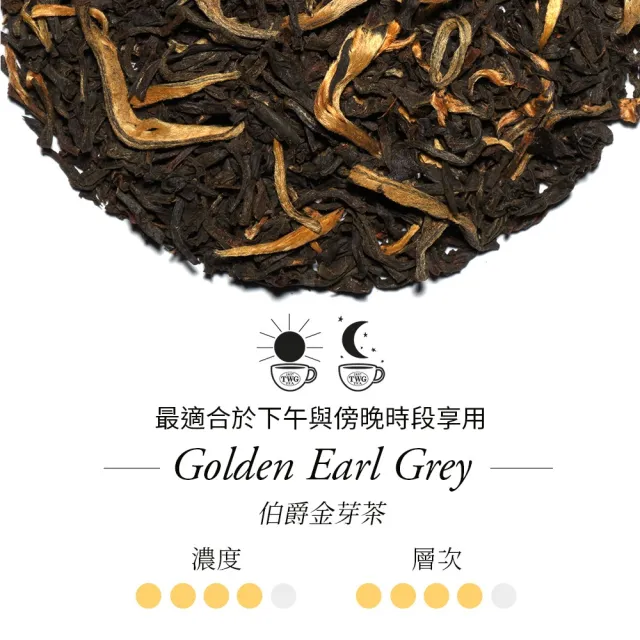 【TWG Tea】頂級訂製茗茶 伯爵金芽茶 100g/罐(Golden Earl Grey;紅茶)
