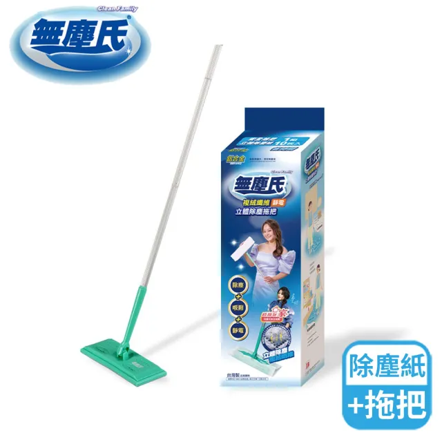 【無塵氏】複絨纖維靜電拖把+10pcs壓紋除塵紙