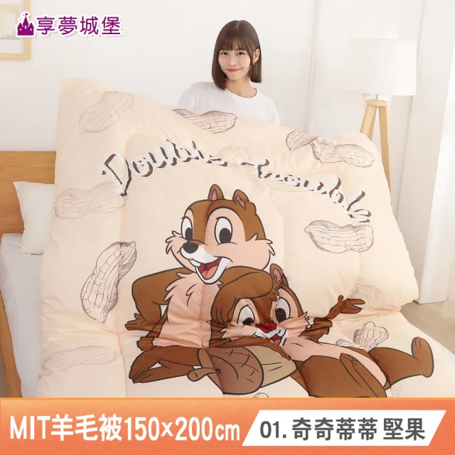 【享夢城堡】MIT輕量舒眠羊毛被150x200cm－吉伊卡哇酷洛米大耳狗奇奇蒂蒂 多款任選卡通冬被四季暖被棉被