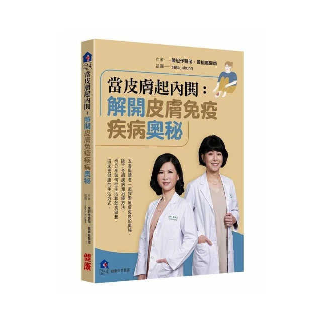 當皮膚起內？：解開皮膚免疫疾病奧秘