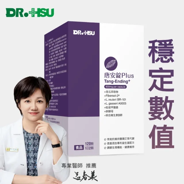 【DR.HSU】唐安錠PLUS 120顆x1盒(添加專利菌輔助配方)
