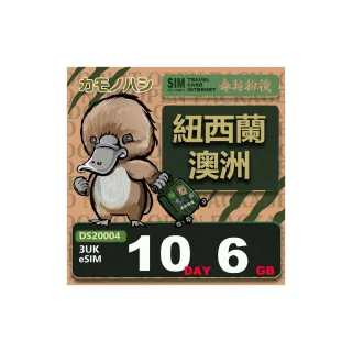 【鴨嘴獸Platypi.IF】3UK eSIM 紐西蘭 澳洲 10天6GB(eSIM 免插卡上網卡 旅遊卡)