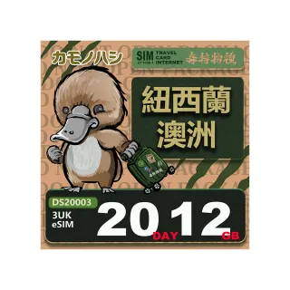 【鴨嘴獸Platypi.IF】3UK eSIM 紐西蘭 澳洲 20天12GB(eSIM 免插卡上網卡 旅遊卡)