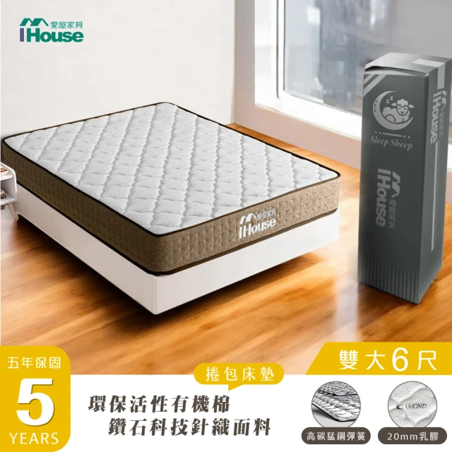 IHouse 乳膠+強化護邊+硬式獨立筒 5尺床墊 雙人床墊
