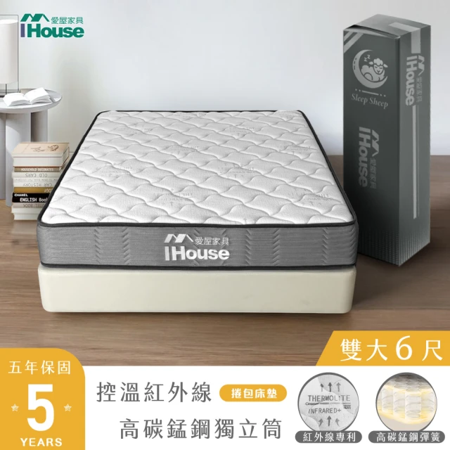 IHouse 乳膠+強化護邊+硬式獨立筒 5尺床墊 雙人床墊