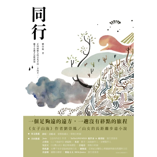 【momoBOOK】同行(電子書)