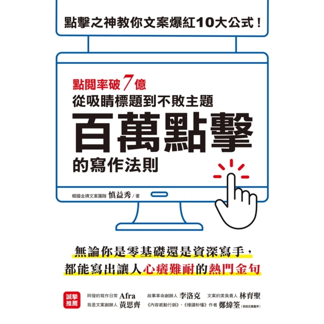【momoBOOK】百萬點擊的寫作法則(電子書)