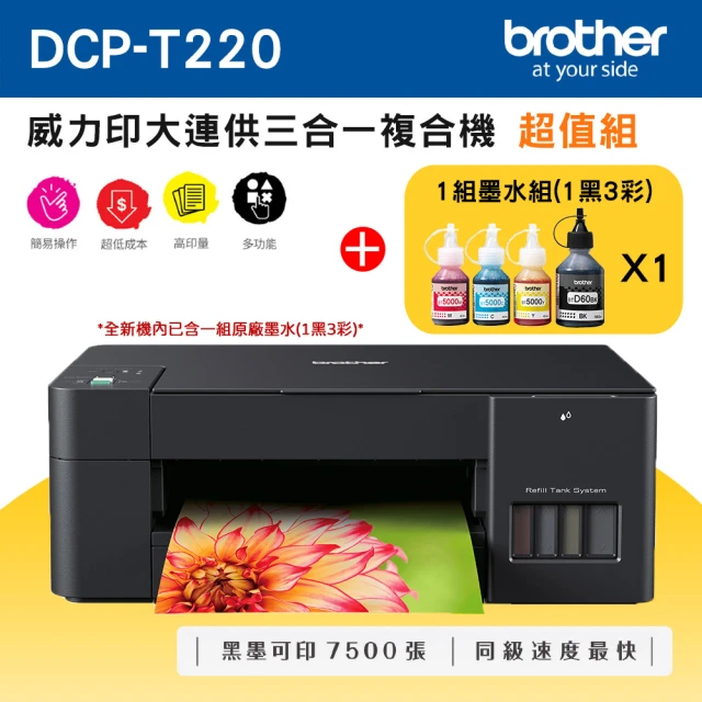 brother印表機