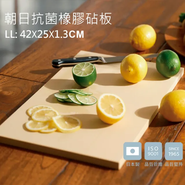 【ASAHI 朝日】抗菌橡膠砧板LL(42x25x1.3cm)
