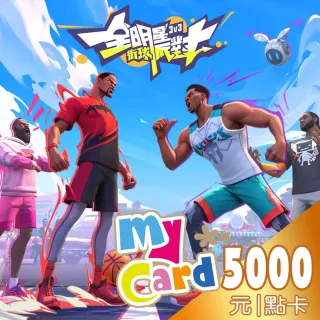 【MyCard】全明星街球派對5000點點數卡