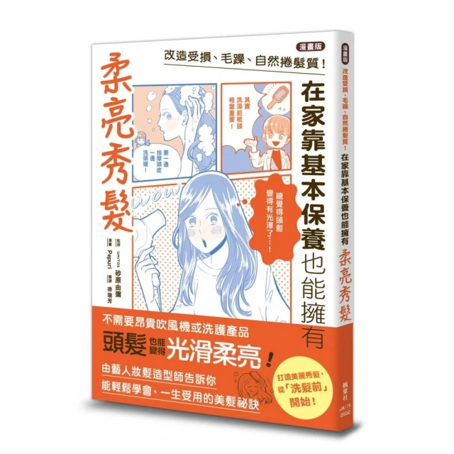 改造受損、毛躁、自然捲髮質！在家靠基本保養也能擁有柔亮秀髮