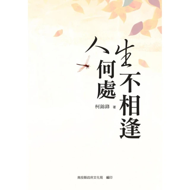 人生何處不相逢（精裝）