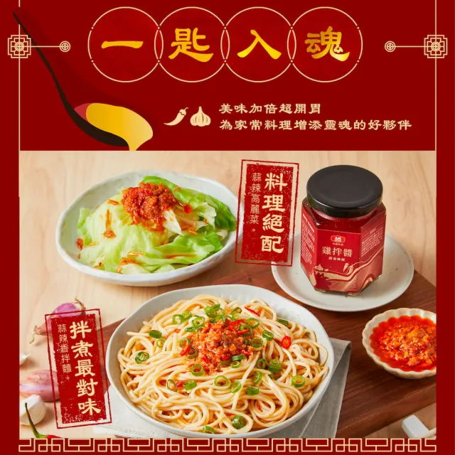【大成】雞拌醬-蒜香辣椒160g｜4入組｜大成食品(拌飯 拌麵 拌菜 國產)