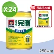 【桂格完膳】完膳營養素 原味無糖 24瓶+贈2瓶(共26瓶)