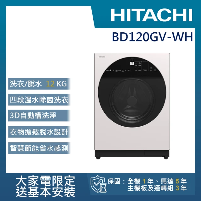 日立滾筒洗衣機