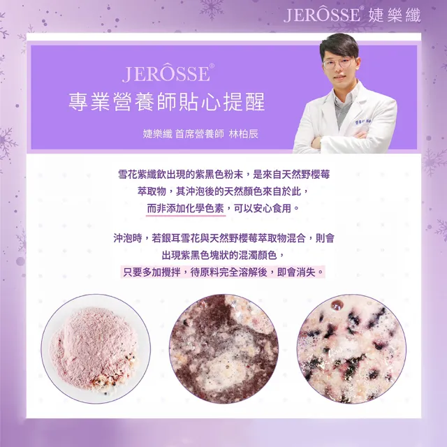 【JEROSSE 婕樂纖】雪花紫纖飲 2盒入 14份/盒(優惠價 紫纖飲 蔓越莓風味 香檳口感)