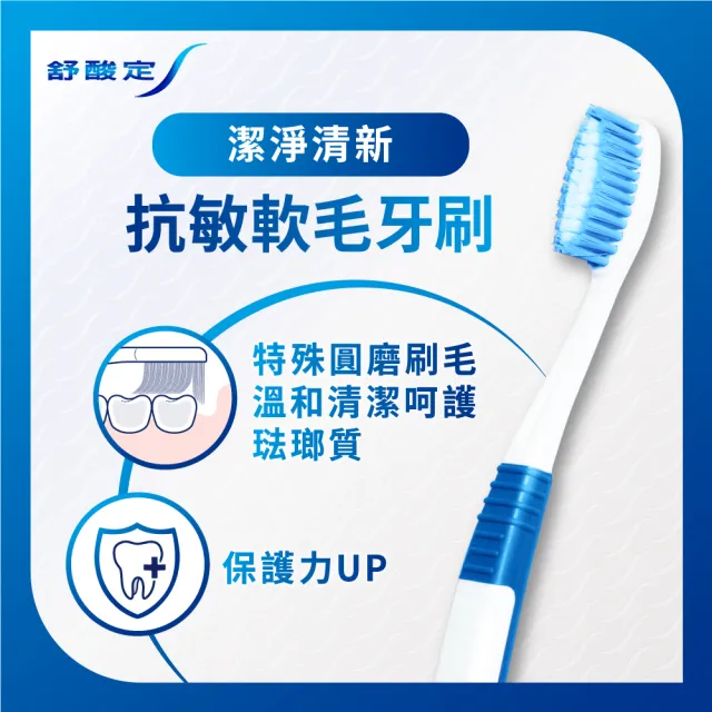 【SENSODYNE 舒酸定】潔淨清新-抗敏軟毛牙刷 3入(顏色隨機)