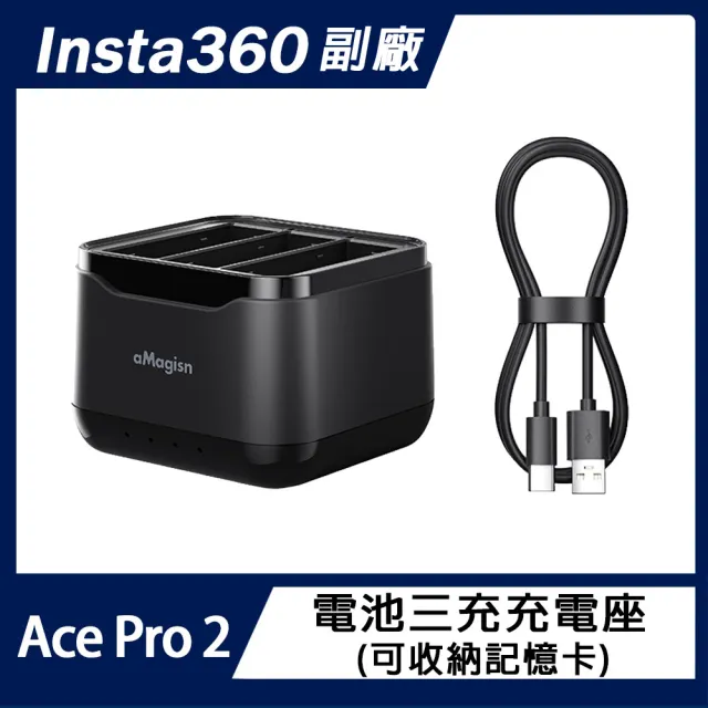 【Insta360】Insta360 Ace Pro 2 電池三充充電座(可收納記憶卡)