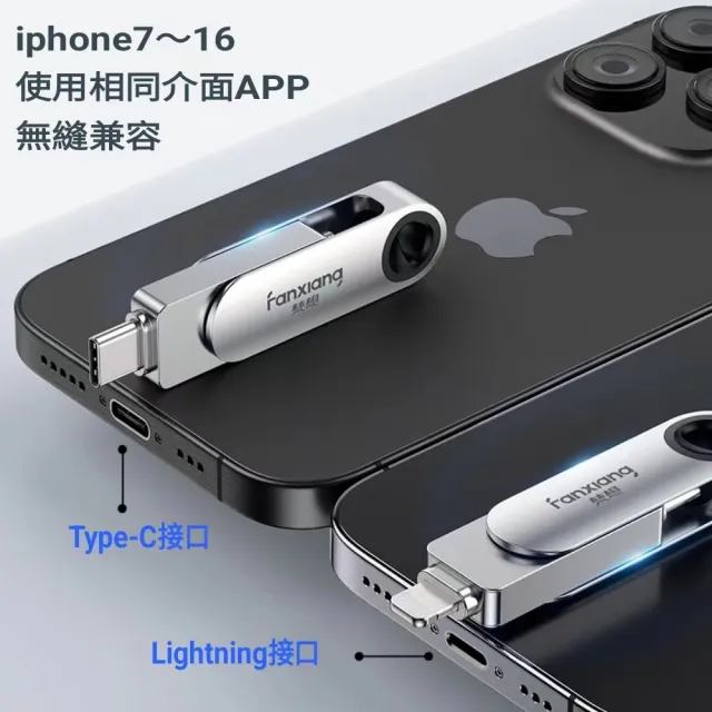 【FANXIANG 梵想】128GB 蘋果官方MFi認證  iPhone手機電腦兩用隨身碟  蘋果最新版本APP 保固3年