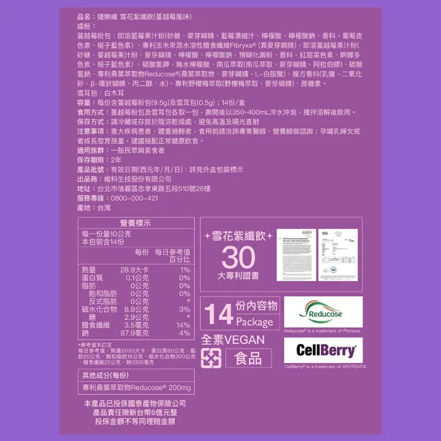 【JEROSSE 婕樂纖】雪花紫纖飲(紫纖飲 蔓越莓風味 香檳口感)