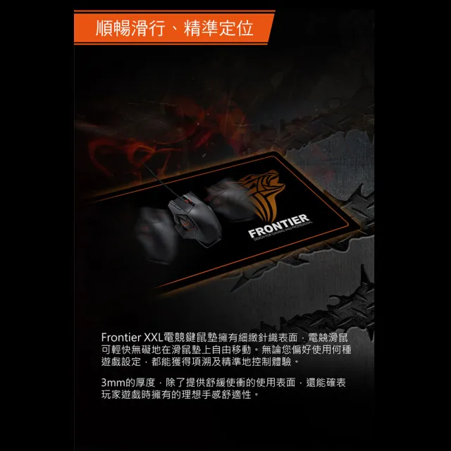 【PC Park】Frontier XXL電競滑鼠墊(大尺寸滑鼠墊)