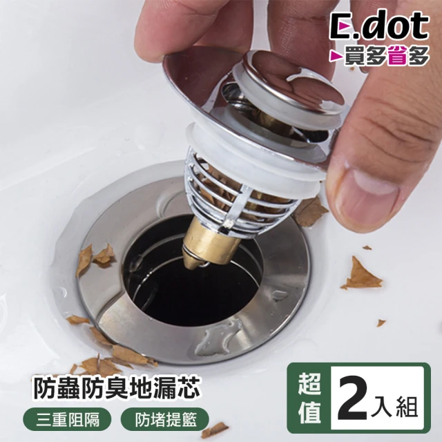 E.dotE.dot 2入組 按壓彈跳洗手台漏水塞(過濾芯/地漏/堵水器/排水蓋)
