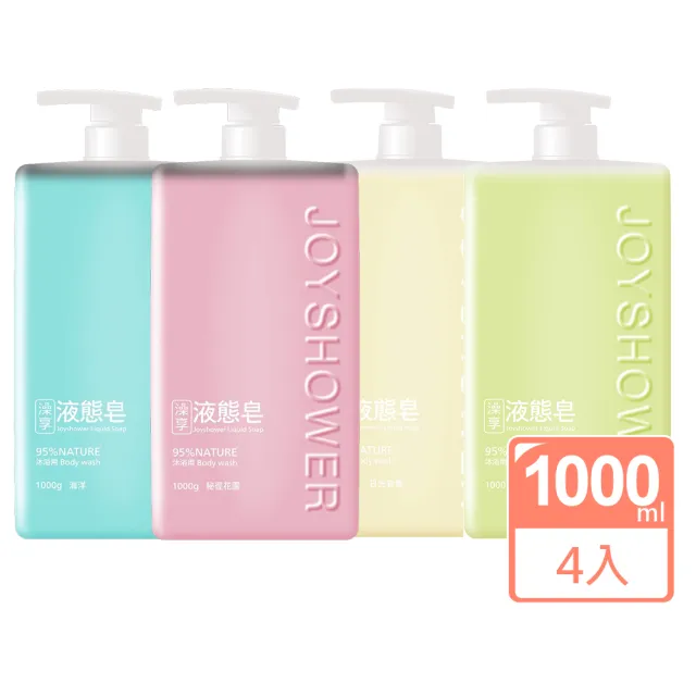 【澡享】液態皂1000ml 4入(日光皂香/森林/秘徑花園/海洋)
