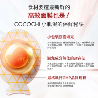 【cocochi】AG抗糖小肌蛋晚安面膜(5入X2)