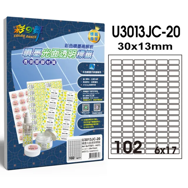 【彩之舞】噴墨光面透明標籤 20張/組 102格圓角 U3013JC-20(貼紙、標籤紙、A4)