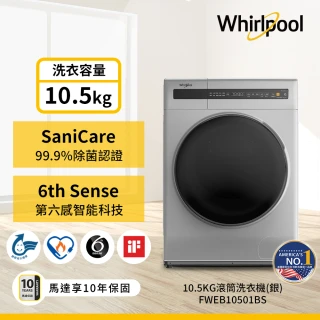 【Whirlpool 惠而浦】家電速配10.5公斤 Essential Clean變頻滾筒洗衣機(FWEB10501BS)